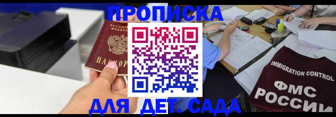 прописка для школы в Старой Купавне