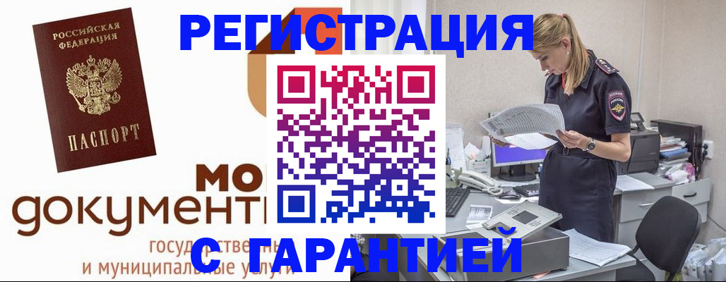 прописка гарантия в Старой Купавне