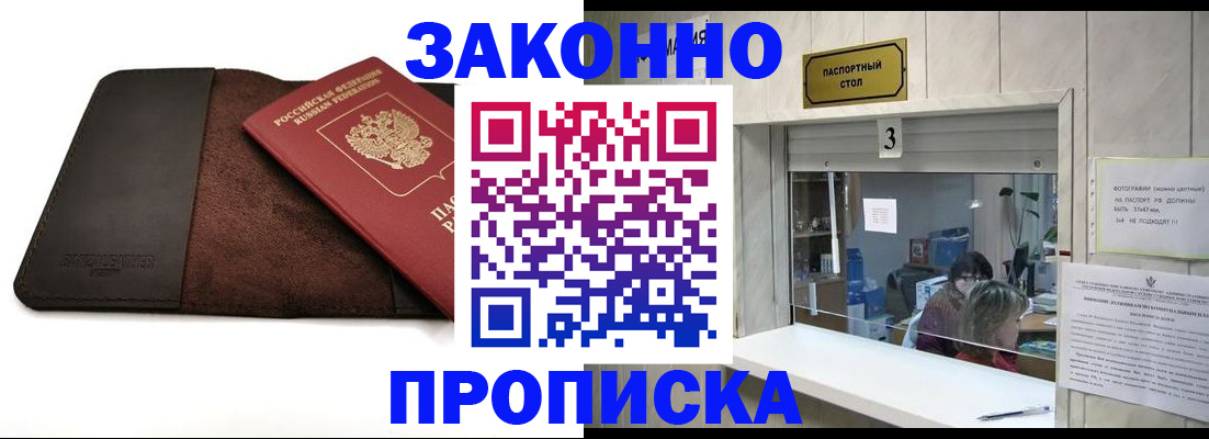 прописка в Старой Купавне