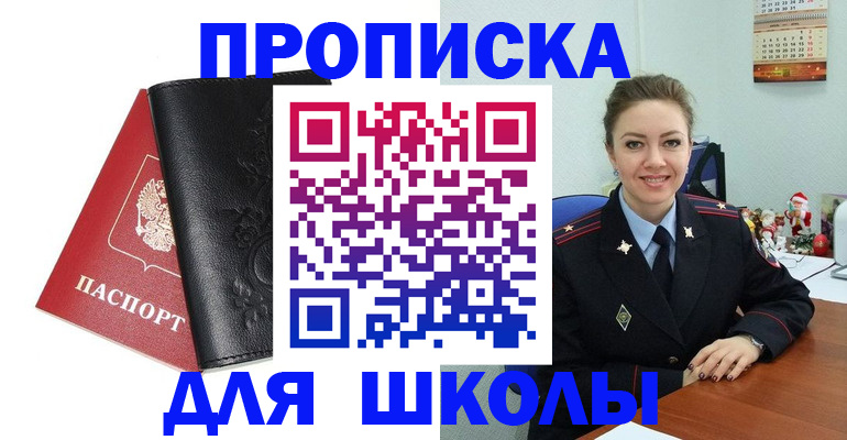 купить прописку в Старой Купавне