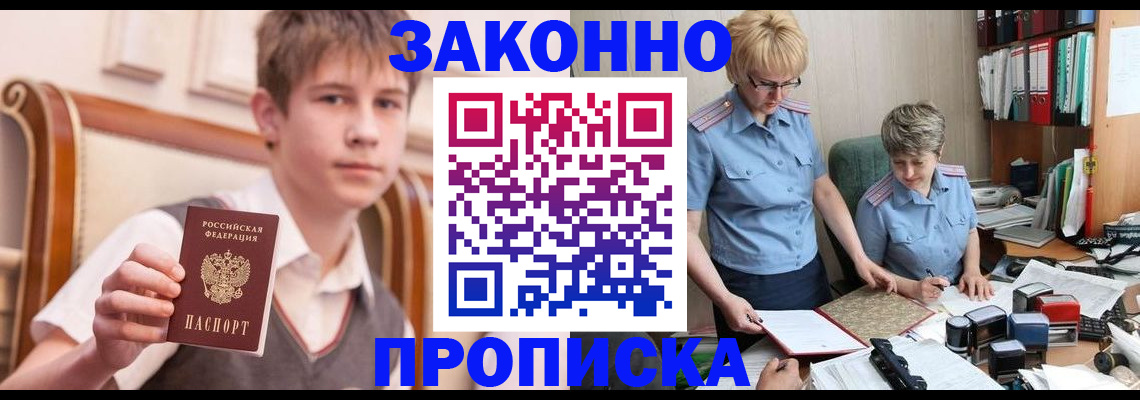 купить прописку в Старой Купавне
